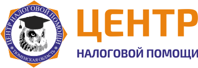 ЦЕНТР НАЛОГОВОИ ПОМОШИ